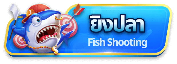 swgame-fishooting