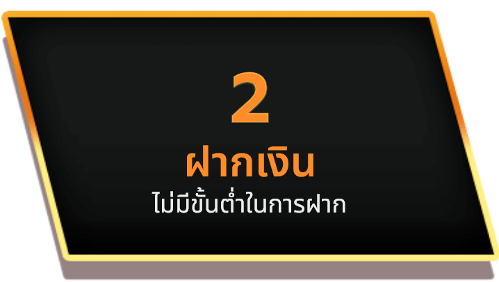 ขั้นตอนที่2