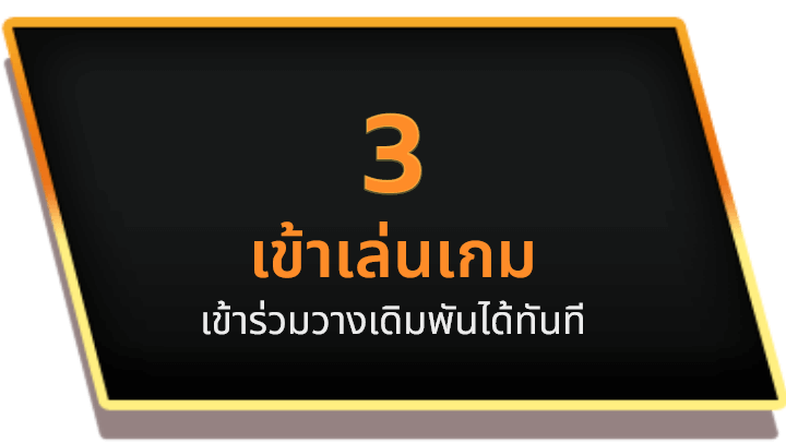 ขั้นตอนที่3