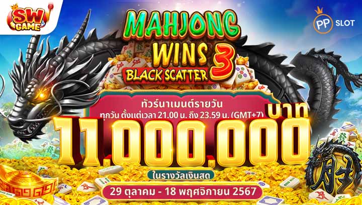 Mahjong Wins 3 – Black Scatter ทัวร์นาเมนต์รายวัน