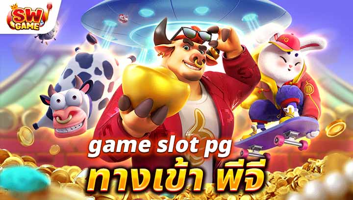 game slot pg ทางเข้า พีจี