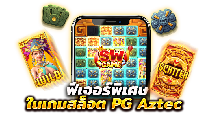 เกมสล็อต PG Aztec