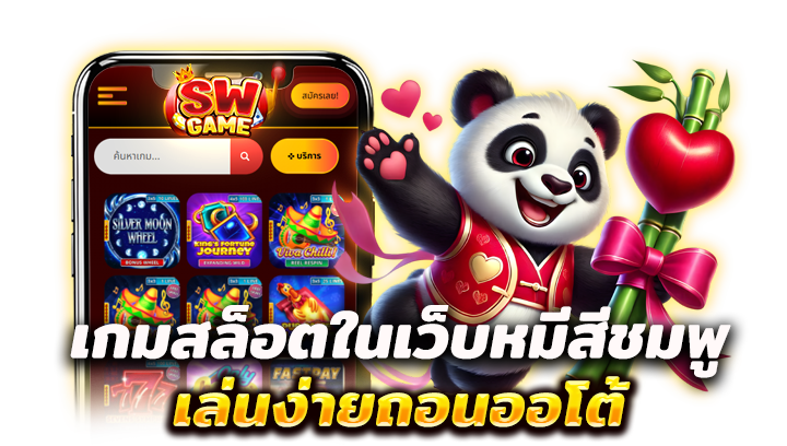 เว็บหมีสีชมพู